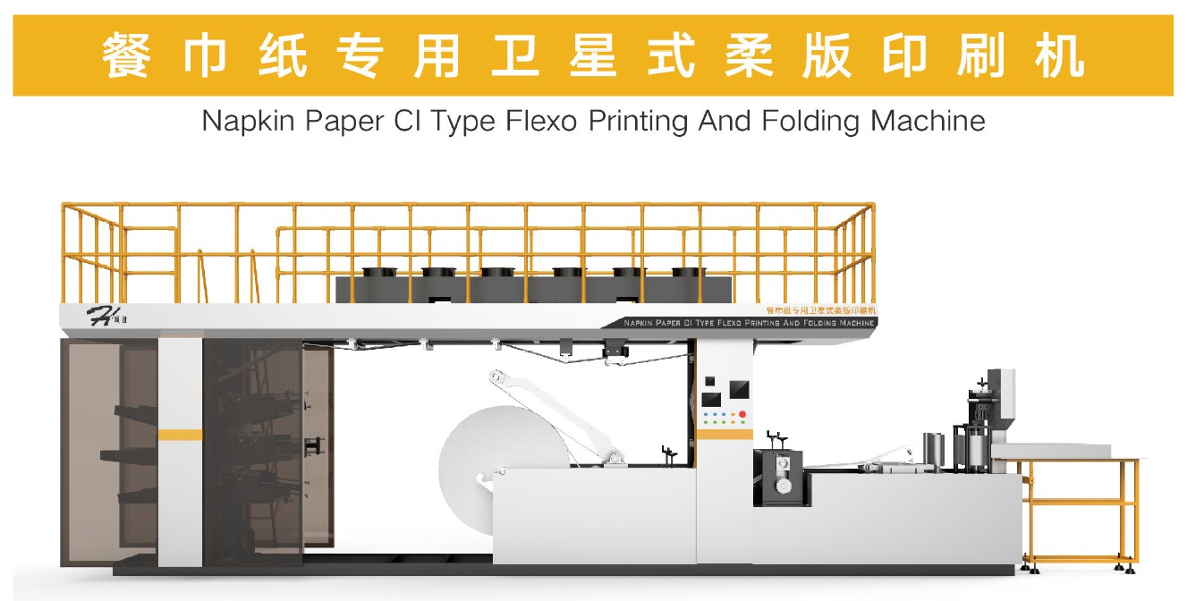 餐巾紙專(zhuān)用衛(wèi)星式柔版印刷機(jī).jpg